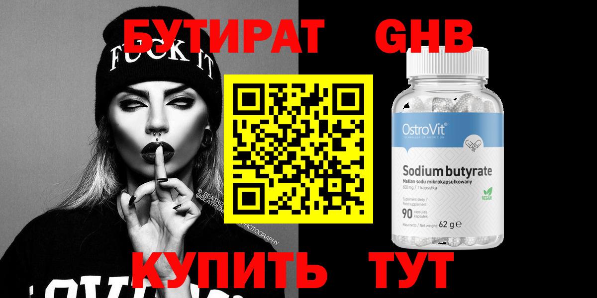 БУТИРАТ вода  Вход с VPN  Алексеевка 