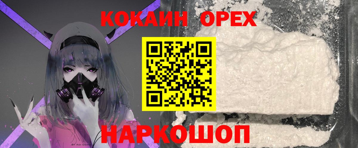 Кокаин  Cocaine VHQ  Вход с VPN  Алексеевка 