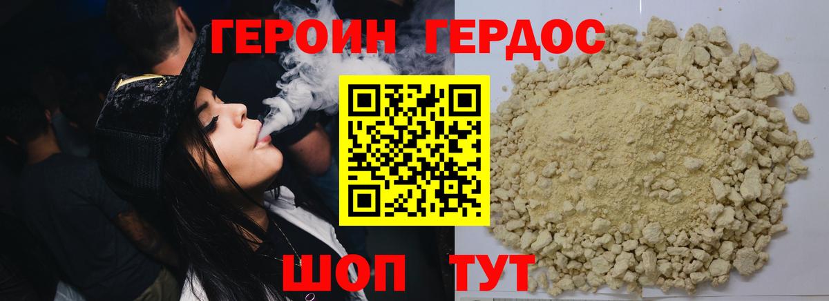 ГЕРОИН Афган Алексеевка
